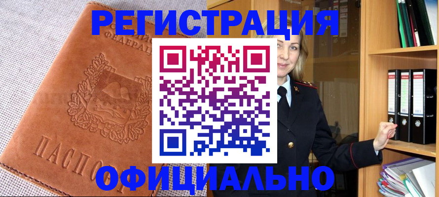 прописка законно в Баймаке